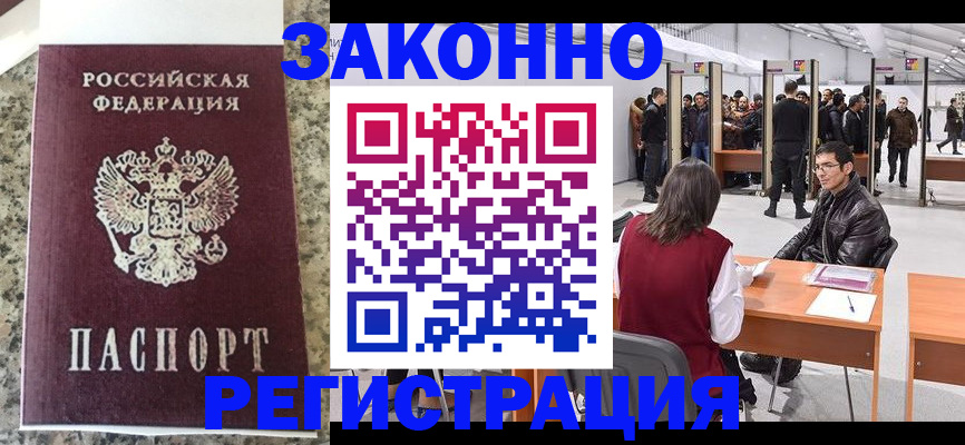 временная прописка в Пересвете