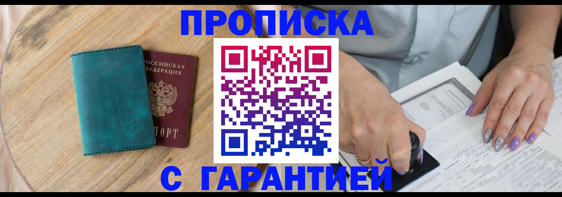прописка в квартире в Пересвете