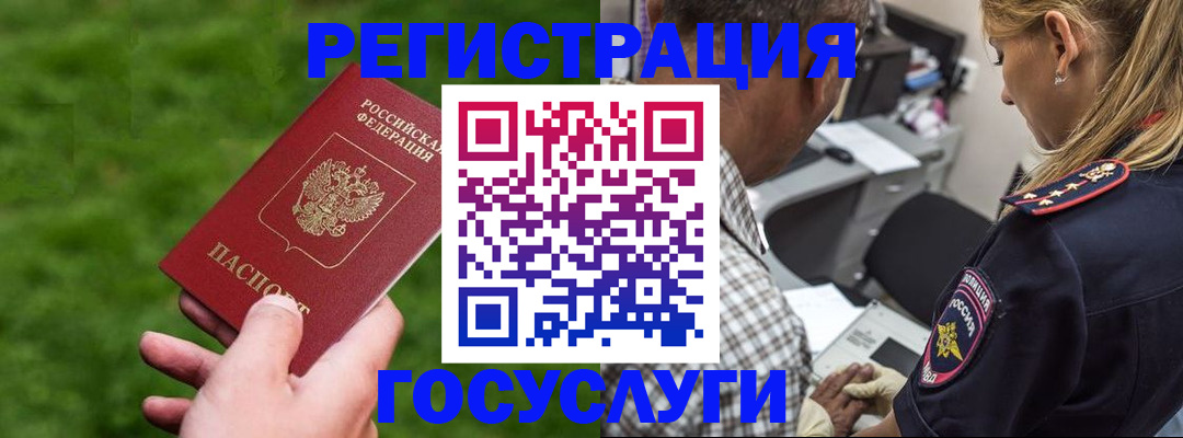 прописка 2025 в Пересвете