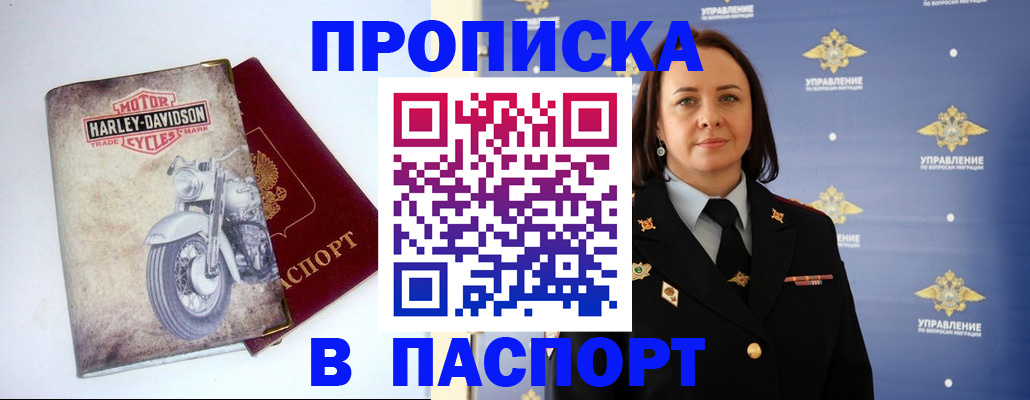 прописка в квартире в Пересвете