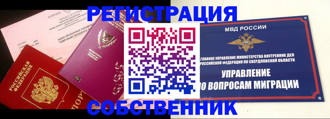 временная регистрация купить в Пересвете